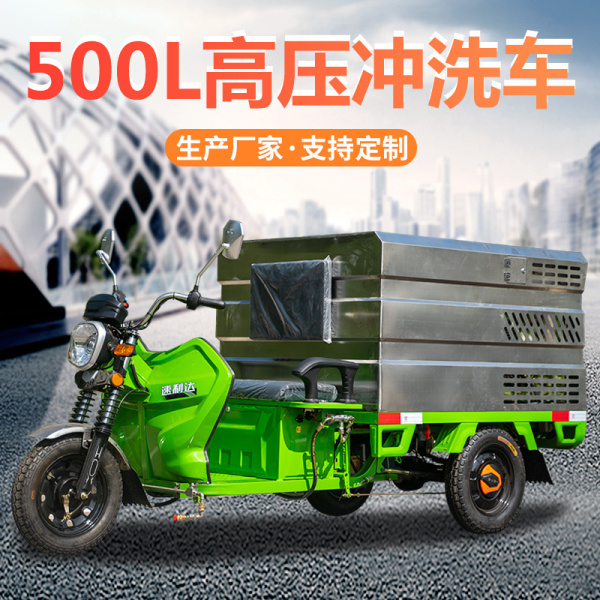 500L高壓沖洗車