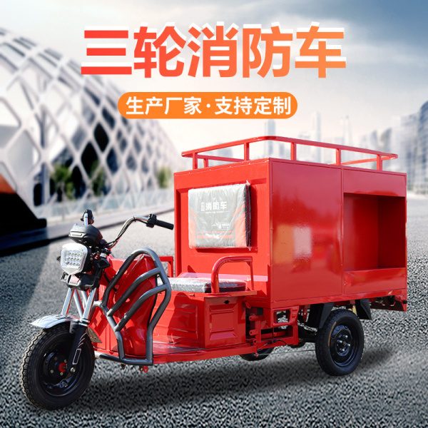 許昌三輪消防車(chē)